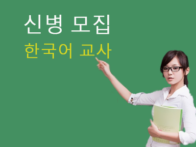 Học tiếng Hàn định hướng làm giáo viên