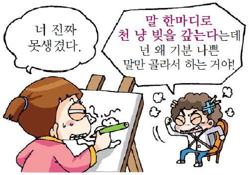 Học thêm nhiều tiếng lóng trong giao tiếp với người Hàn Quốc